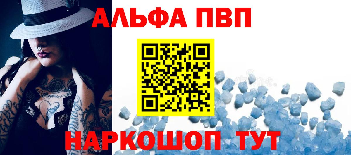 А ПВП  A-PVP крисы CK  Вход с VPN  Сургут  APVP кристаллы 
