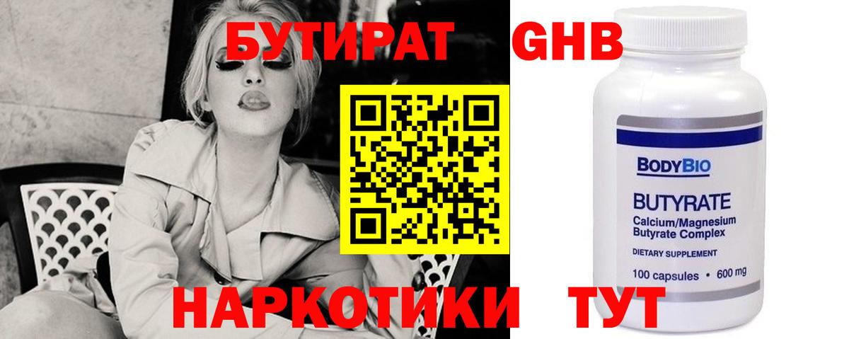 Бутират GHB  Вход с VPN  Сургут 