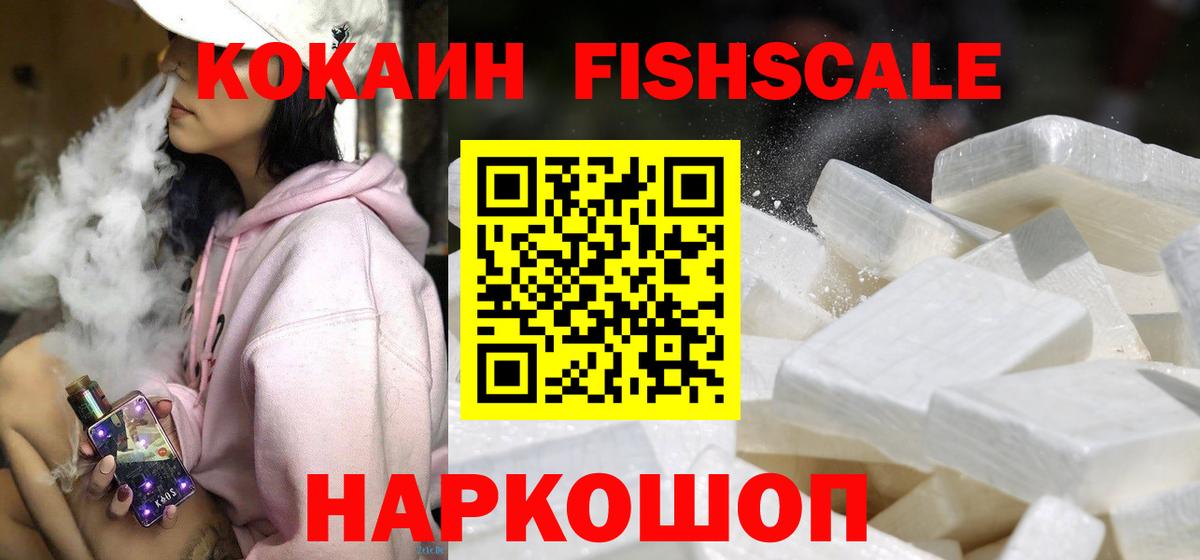 Сургут  COCAIN FishScale  Вход с VPN 