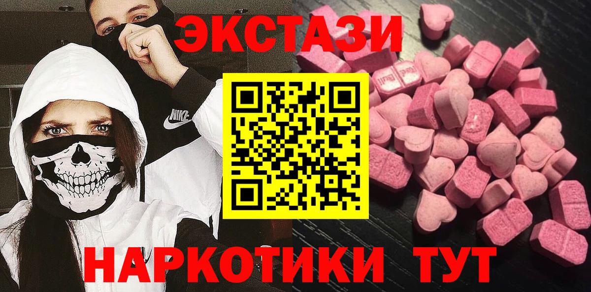Сургут  ЭКСТАЗИ диски  Вход с VPN  Экстази 280 MDMA 