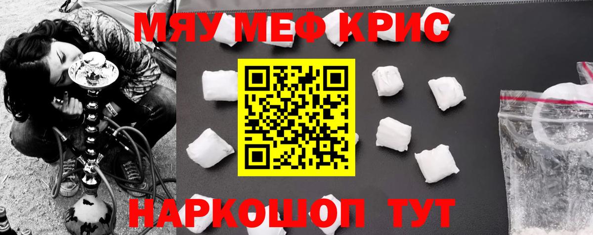 Меф мяу мяу мука Сургут