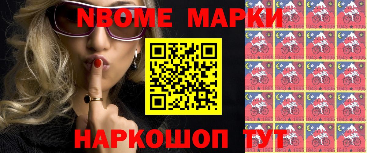 Наркотические марки  Вход с VPN  Сургут  Марки 25I-NBOMe 1500мкг 
